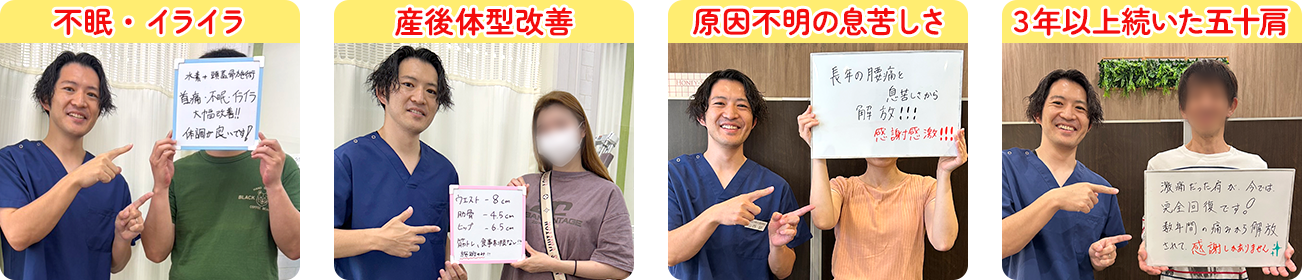 どんな症状でもかえる 見た目をかえる（若返る） 人生をかえる 患者様の声
