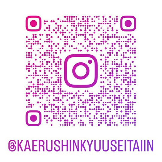@kaerushinkyuseitaiin